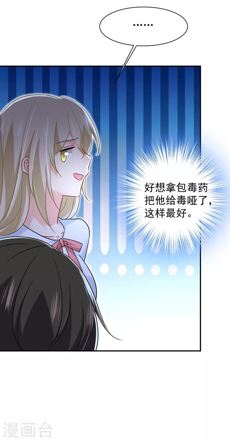 第363话你要学会独当一面-我的男人是个偏执狂-（第7张）