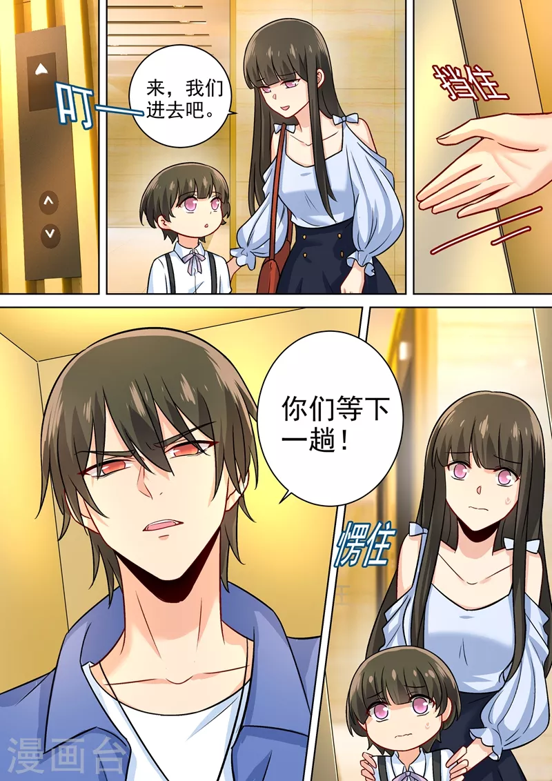 第198话他发现了？！-我的男人是个偏执狂-（第4张）