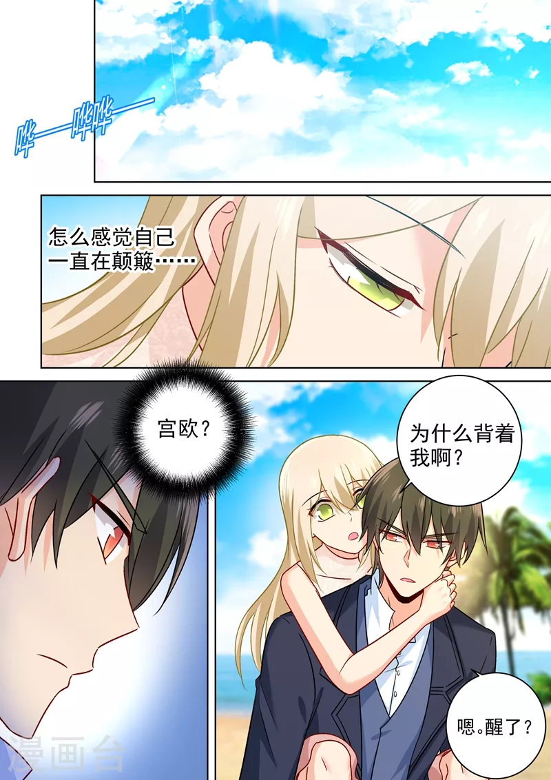 第238话他们不带你我带你-我的男人是个偏执狂-（第6张）