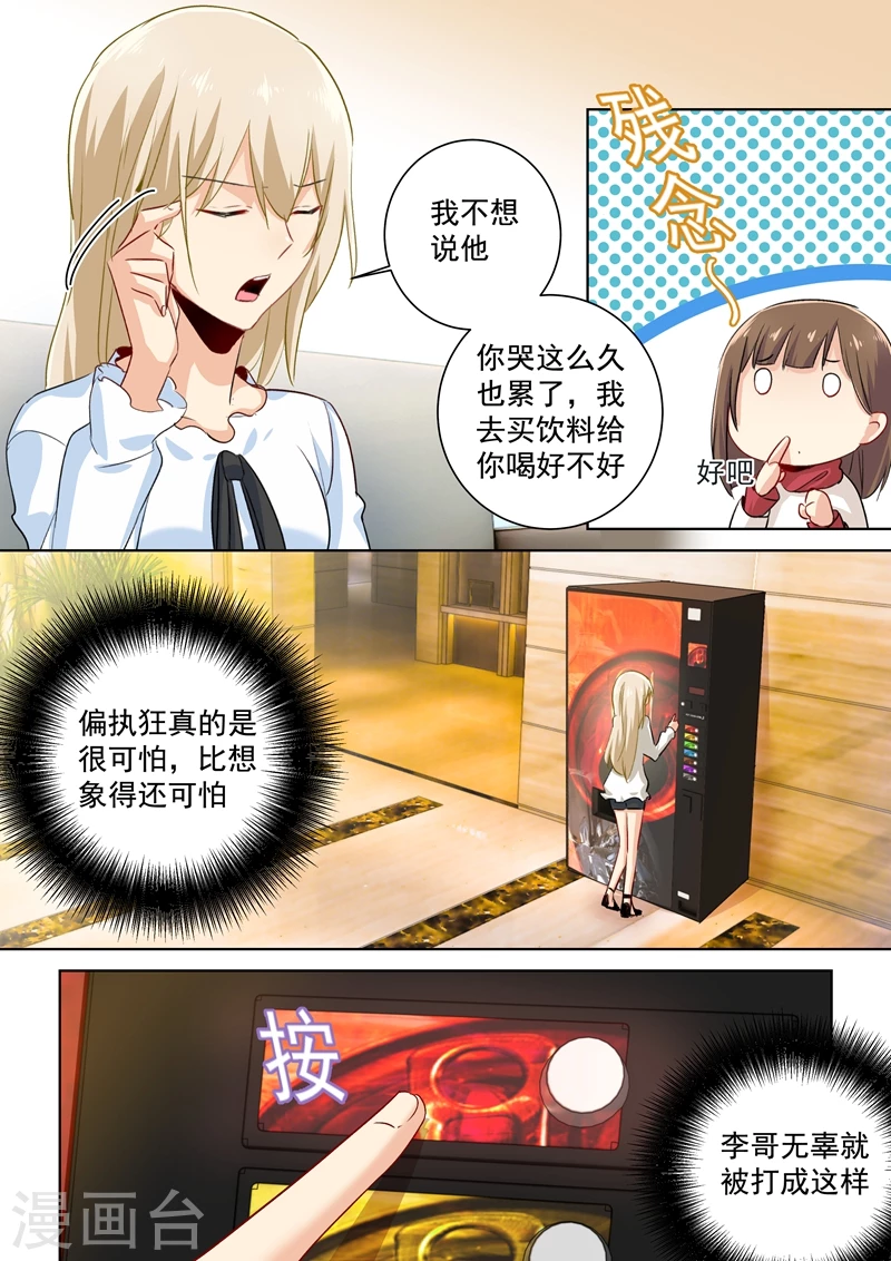 第83话又遇千初-我的男人是个偏执狂-（第6张）