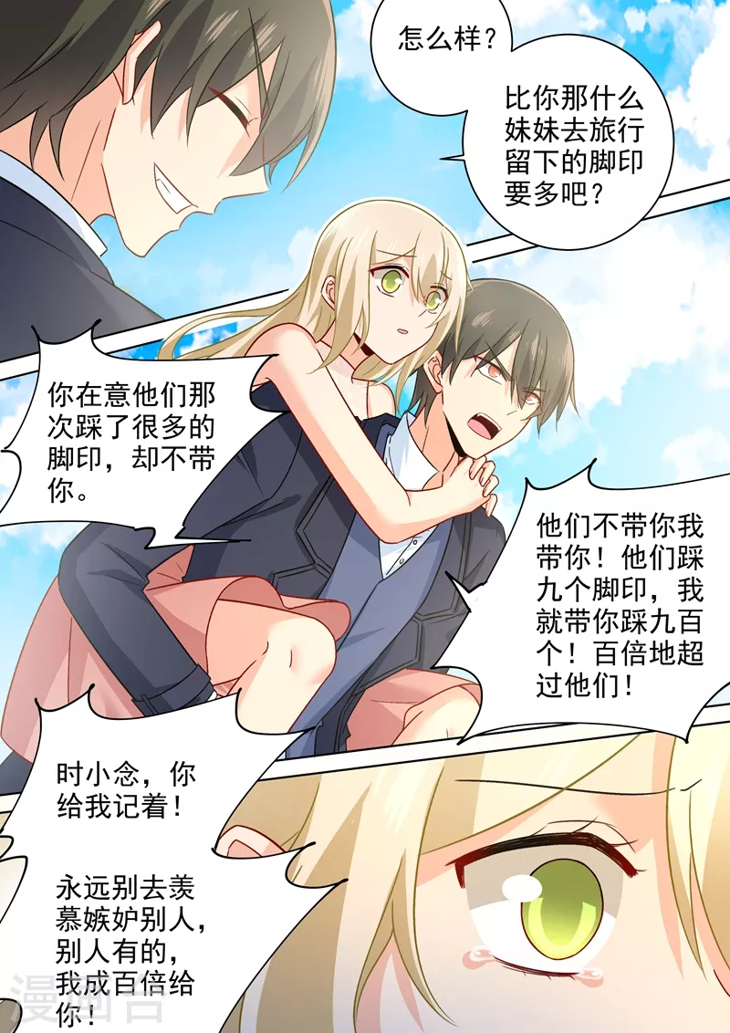 第238话他们不带你我带你-我的男人是个偏执狂-（第8张）