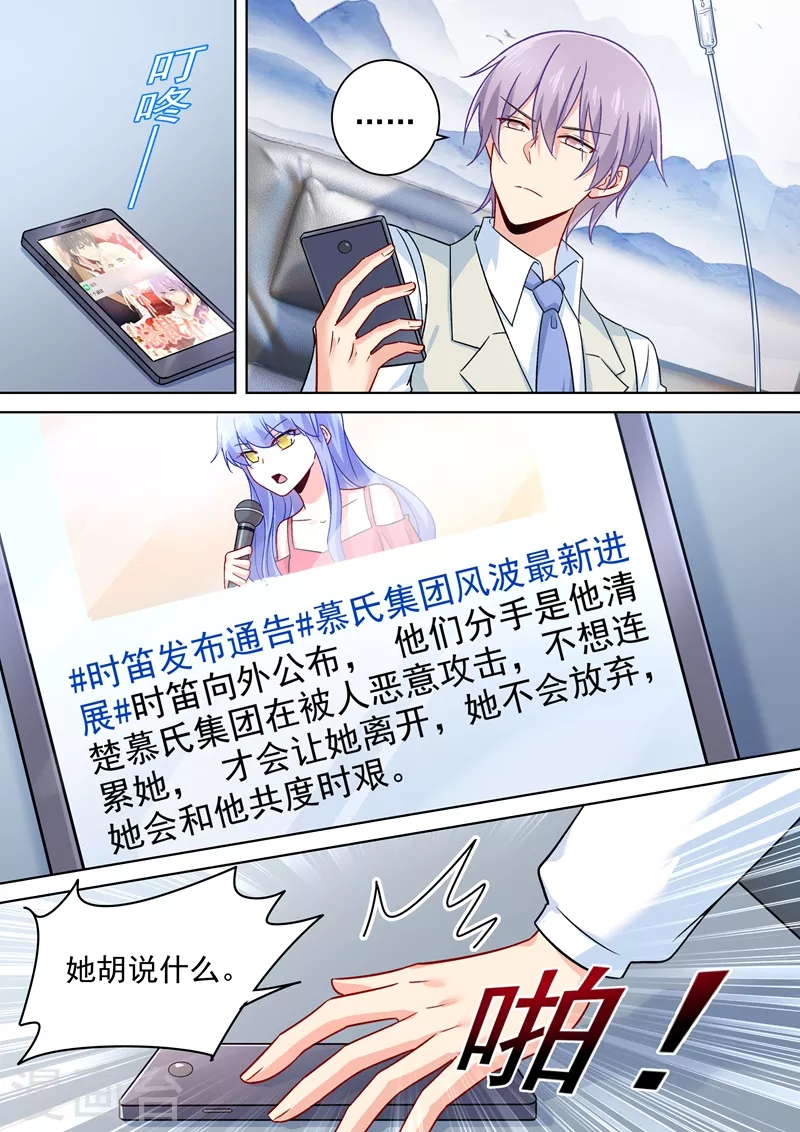 第240话我不能输-我的男人是个偏执狂-（第1张）