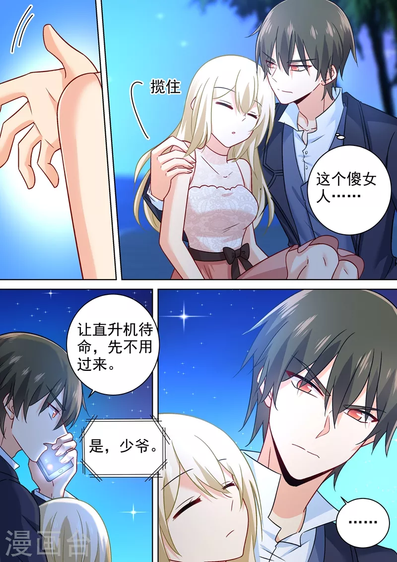 第238话他们不带你我带你-我的男人是个偏执狂-（第5张）