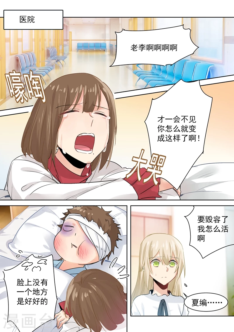 第82话不想看到他-我的男人是个偏执狂-（第4张）