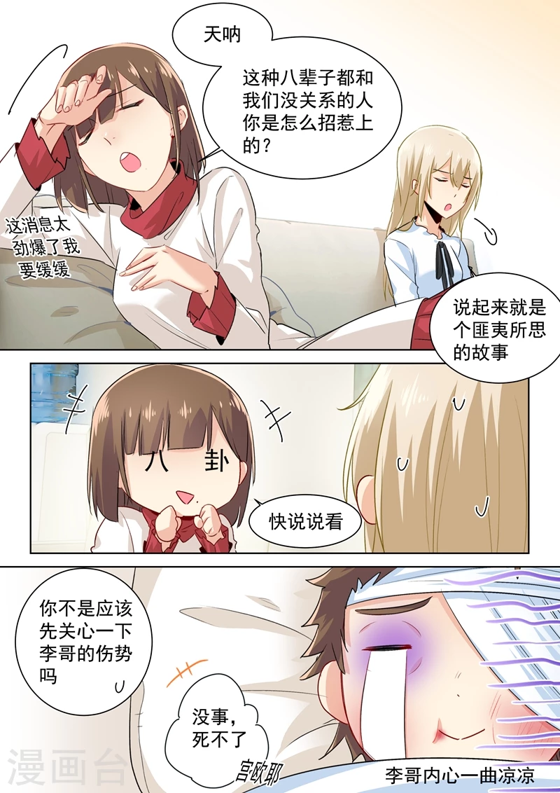 第83话又遇千初-我的男人是个偏执狂-（第5张）