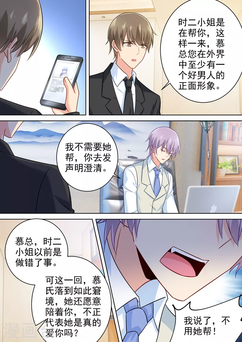 第240话我不能输-我的男人是个偏执狂-（第2张）