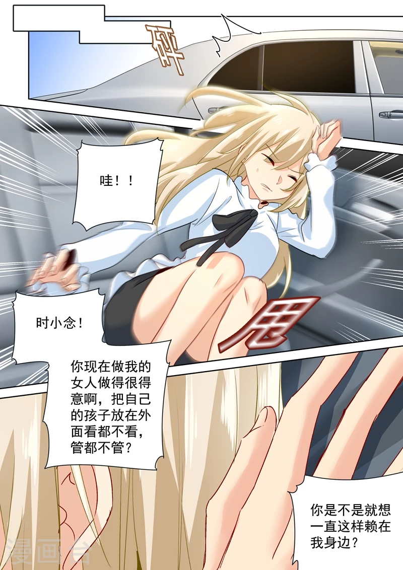 第80话时小念给我滚-我的男人是个偏执狂-（第1张）