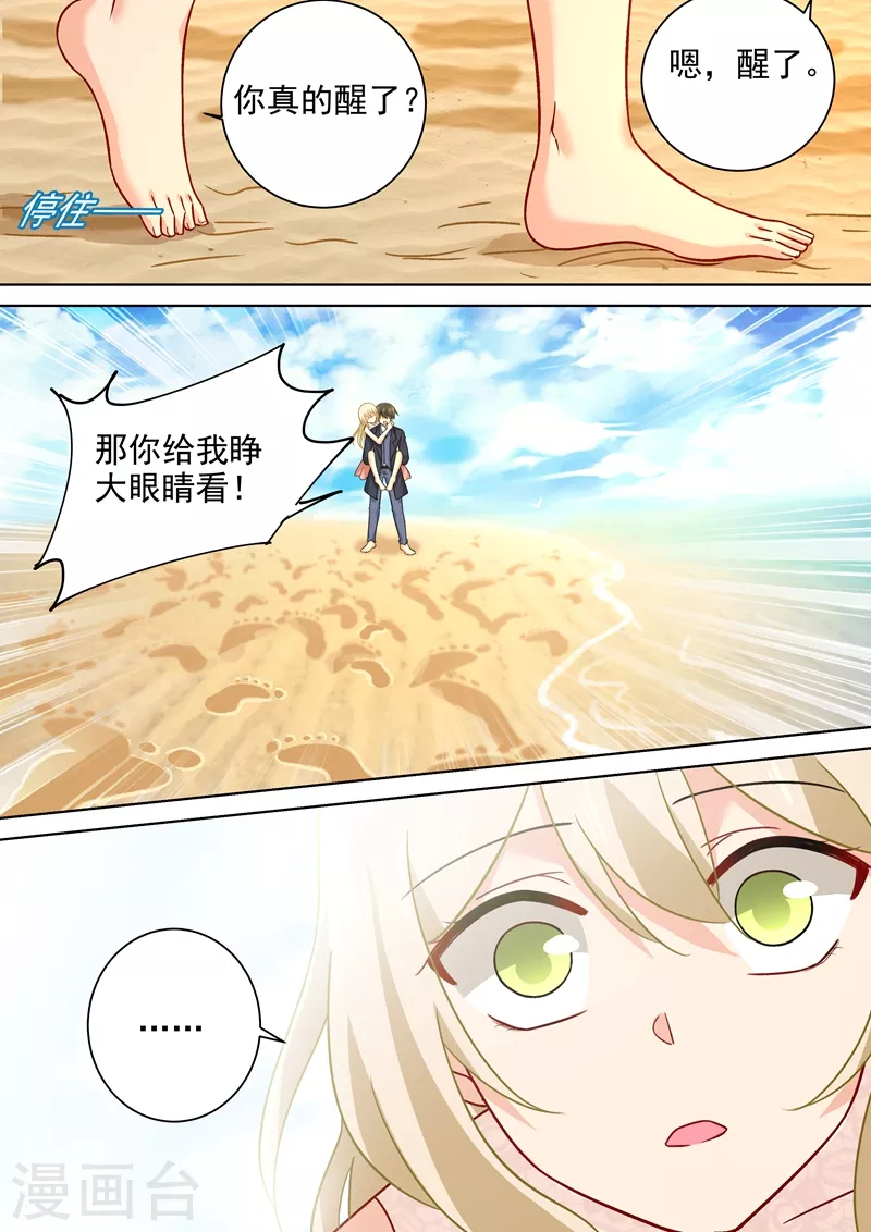 第238话他们不带你我带你-我的男人是个偏执狂-（第7张）