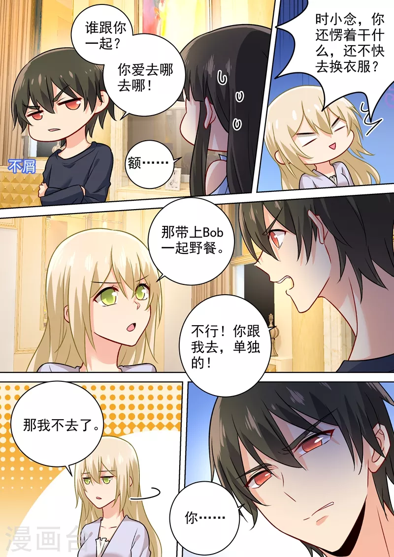 第197话连小孩的醋都吃？-我的男人是个偏执狂-（第8张）