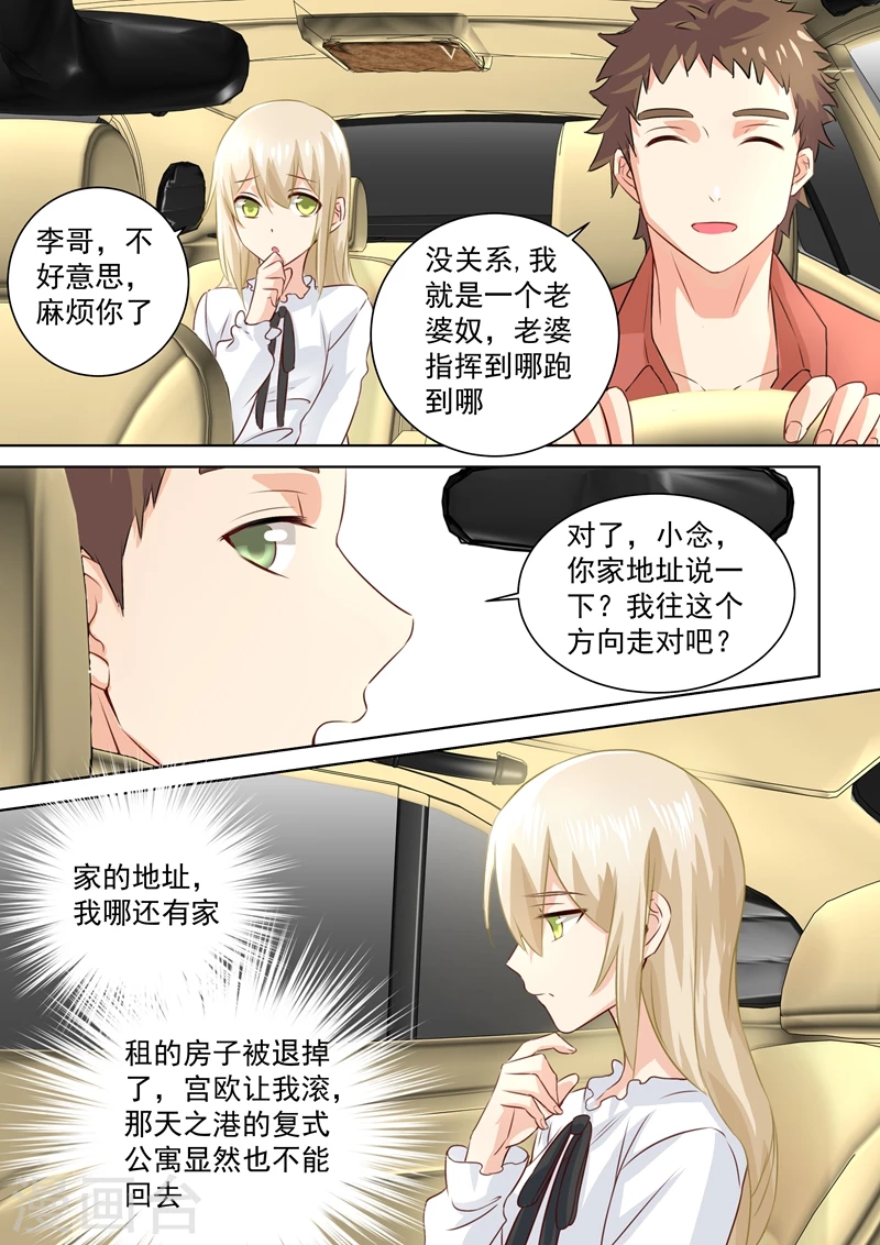 第81话疯狂的占有欲-我的男人是个偏执狂-（第2张）