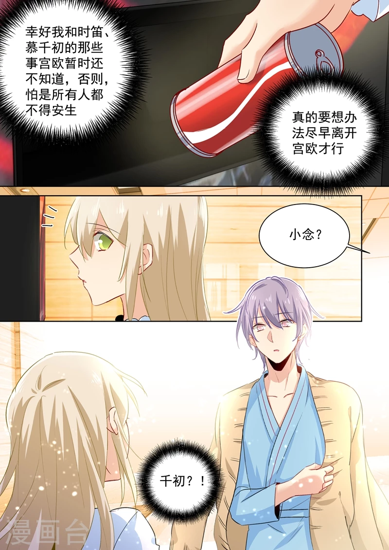 第83话又遇千初-我的男人是个偏执狂-（第7张）