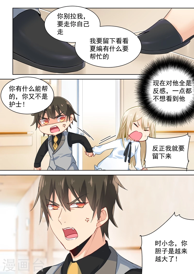 第82话不想看到他-我的男人是个偏执狂-（第8张）