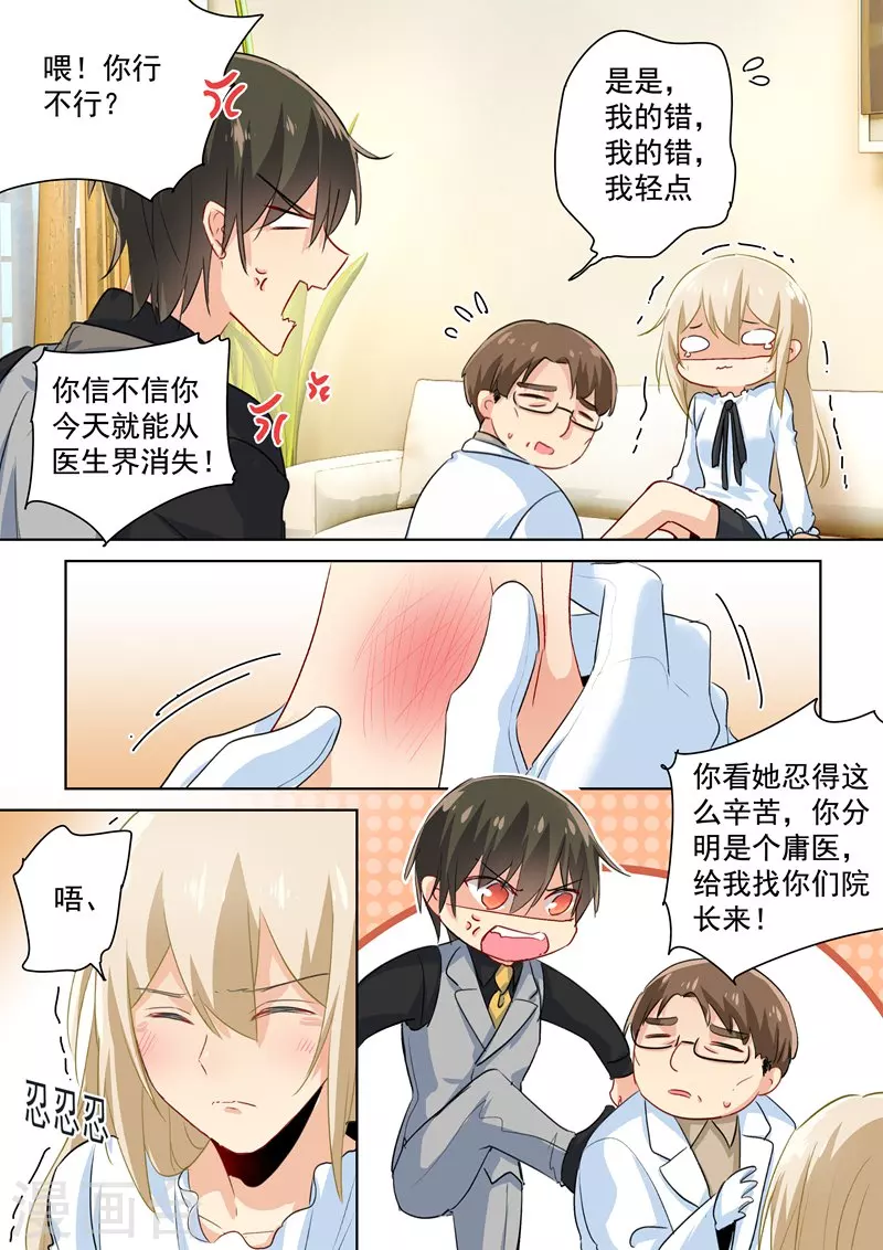 第85话看脸色过日子？宫欧？-我的男人是个偏执狂-（第5张）