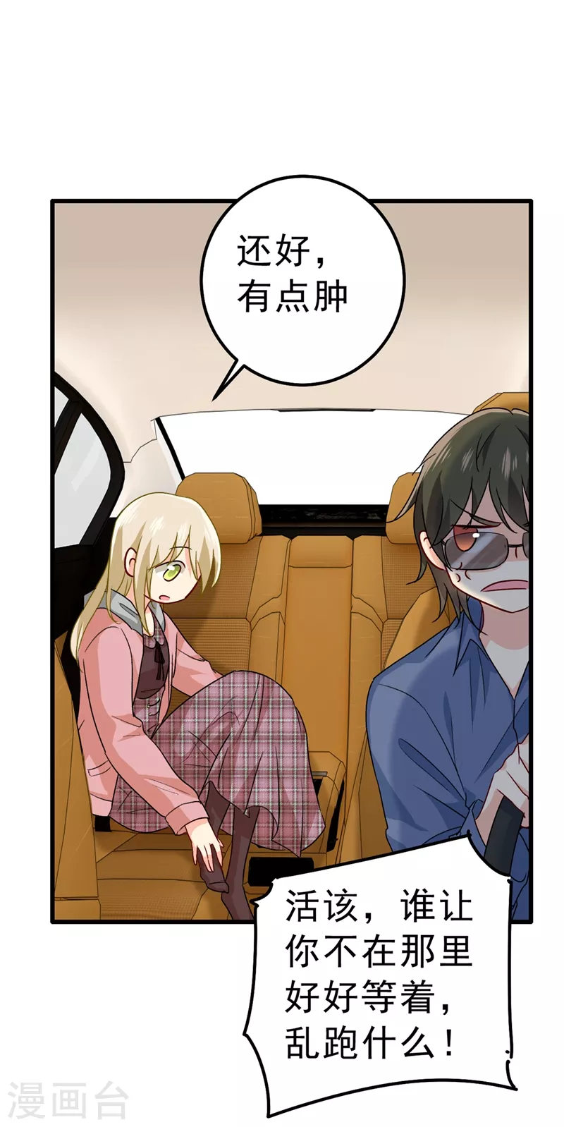 第312话该付车费了，别耍赖-我的男人是个偏执狂-（第6张）