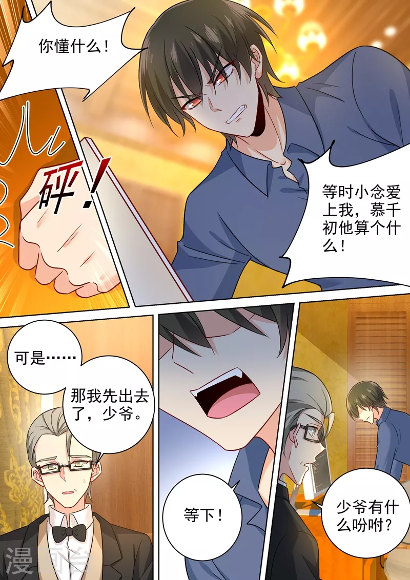 第241话要你亲口承认爱我-我的男人是个偏执狂-（第5张）