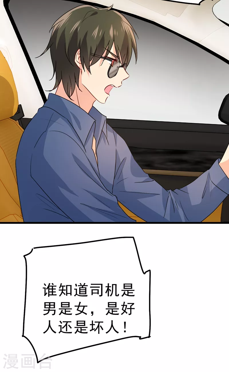 第312话该付车费了，别耍赖-我的男人是个偏执狂-（第8张）