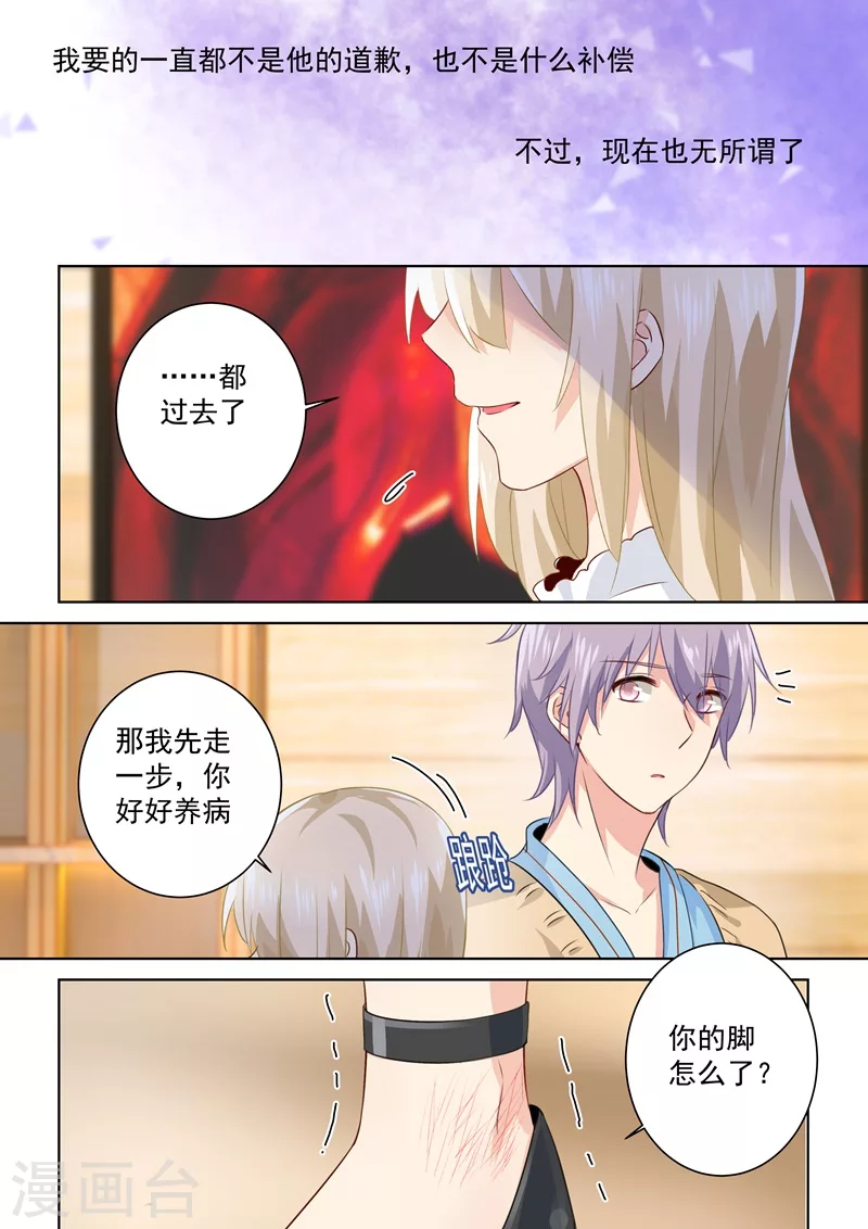 第84话造化弄人，回首竟是疏离-我的男人是个偏执狂-（第4张）