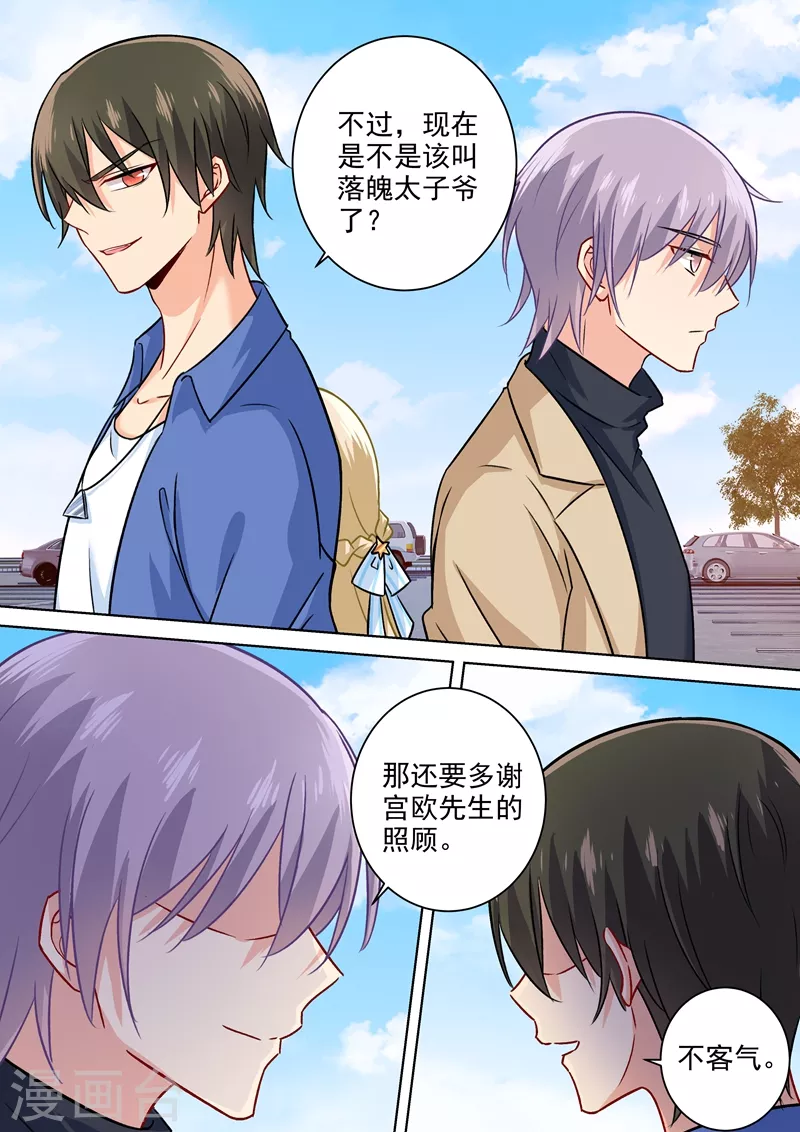 第199话宫欧VS慕千初-我的男人是个偏执狂-（第2张）