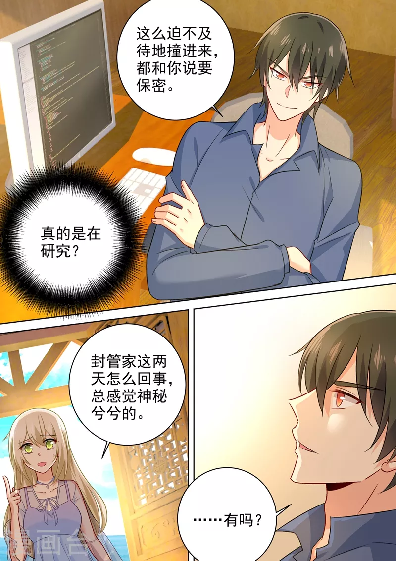 第240话我不能输-我的男人是个偏执狂-（第8张）