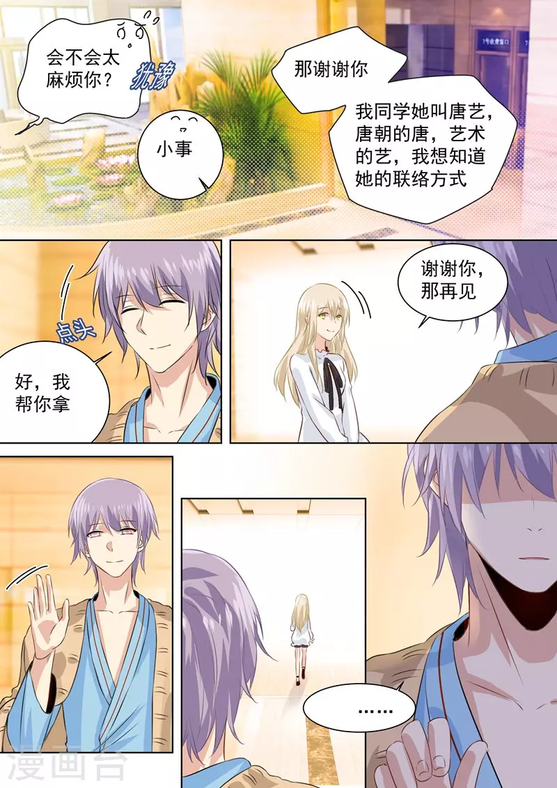 第84话造化弄人，回首竟是疏离-我的男人是个偏执狂-（第8张）