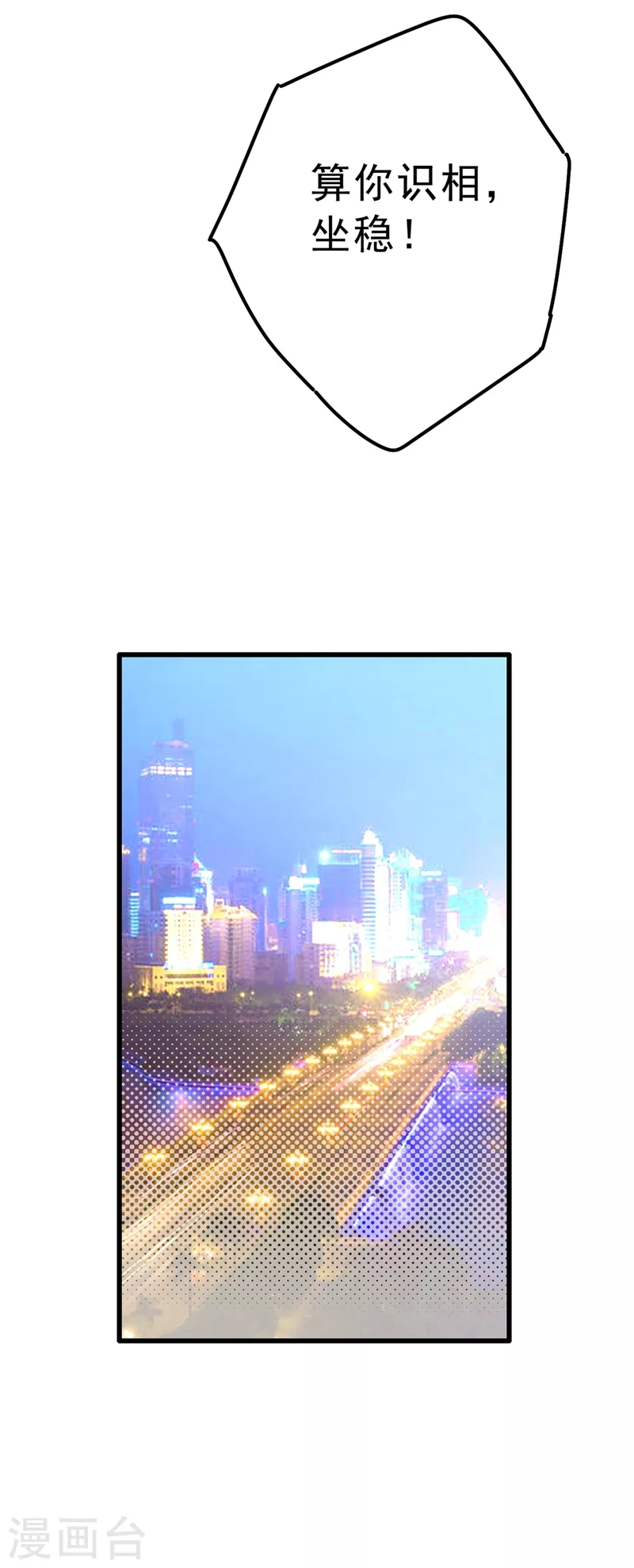 第312话该付车费了，别耍赖-我的男人是个偏执狂-（第4张）