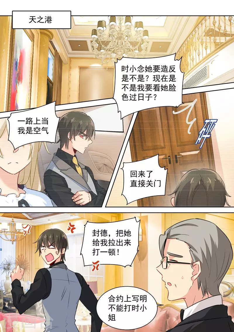 第85话看脸色过日子？宫欧？-我的男人是个偏执狂-（第7张）