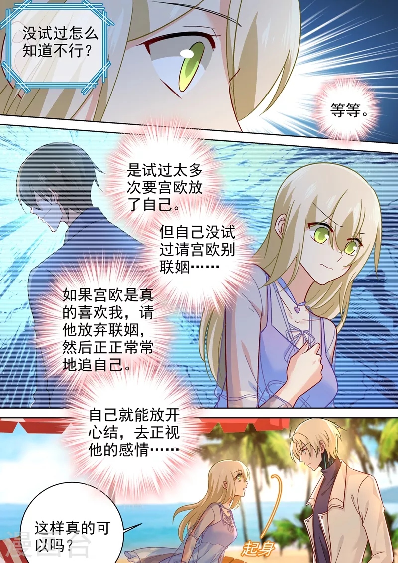 第243话决定坦白自己的心-我的男人是个偏执狂-（第4张）