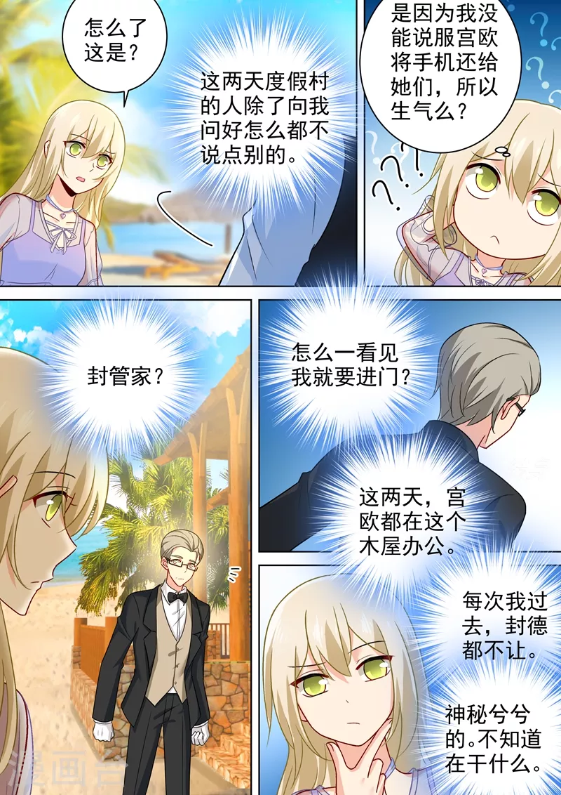 第240话我不能输-我的男人是个偏执狂-（第6张）