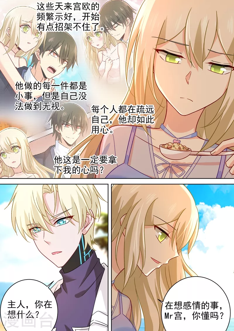 第242话炸房子看烟火-我的男人是个偏执狂-（第8张）