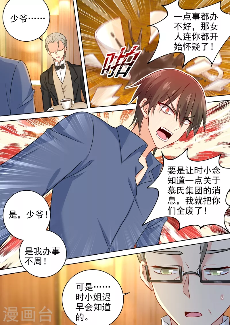 第241话要你亲口承认爱我-我的男人是个偏执狂-（第4张）