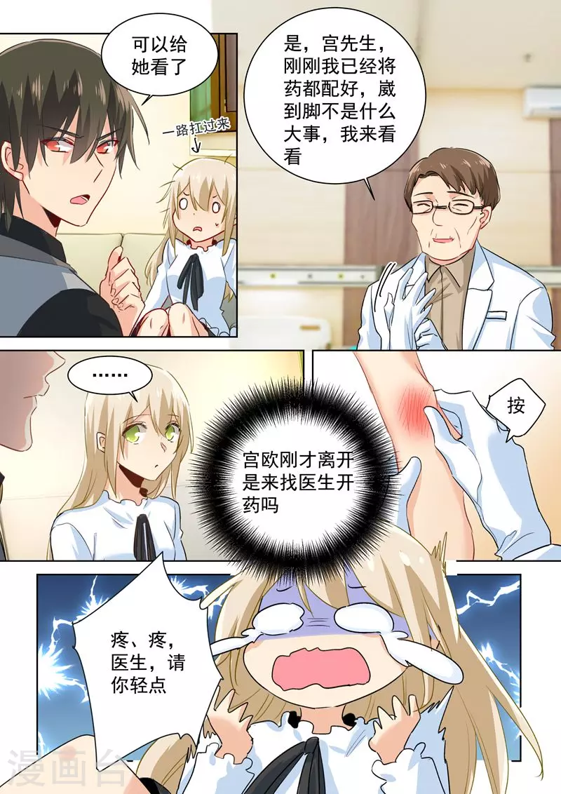 第85话看脸色过日子？宫欧？-我的男人是个偏执狂-（第4张）