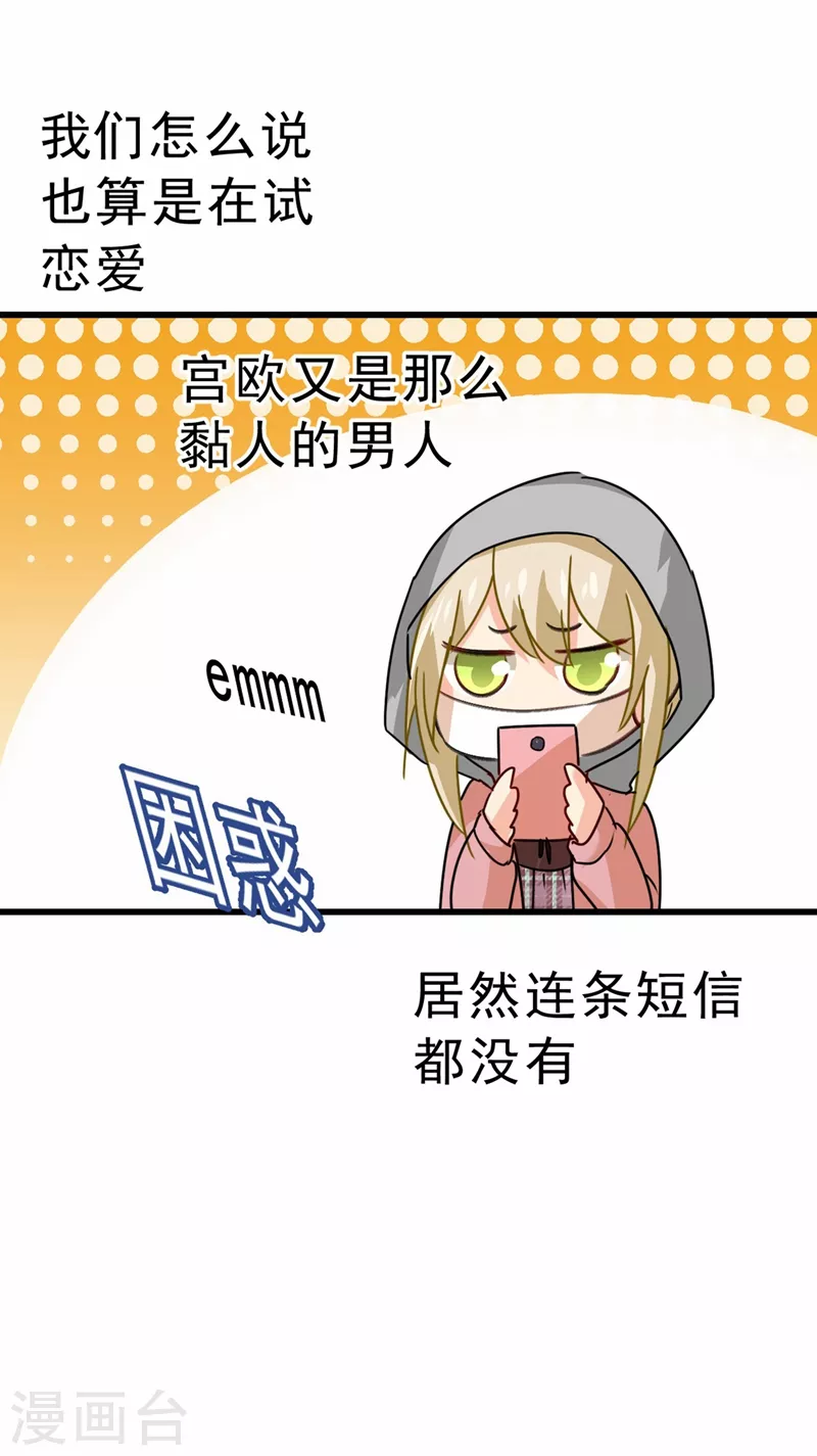 第311话出租车司机宫欧-我的男人是个偏执狂-（第18张）