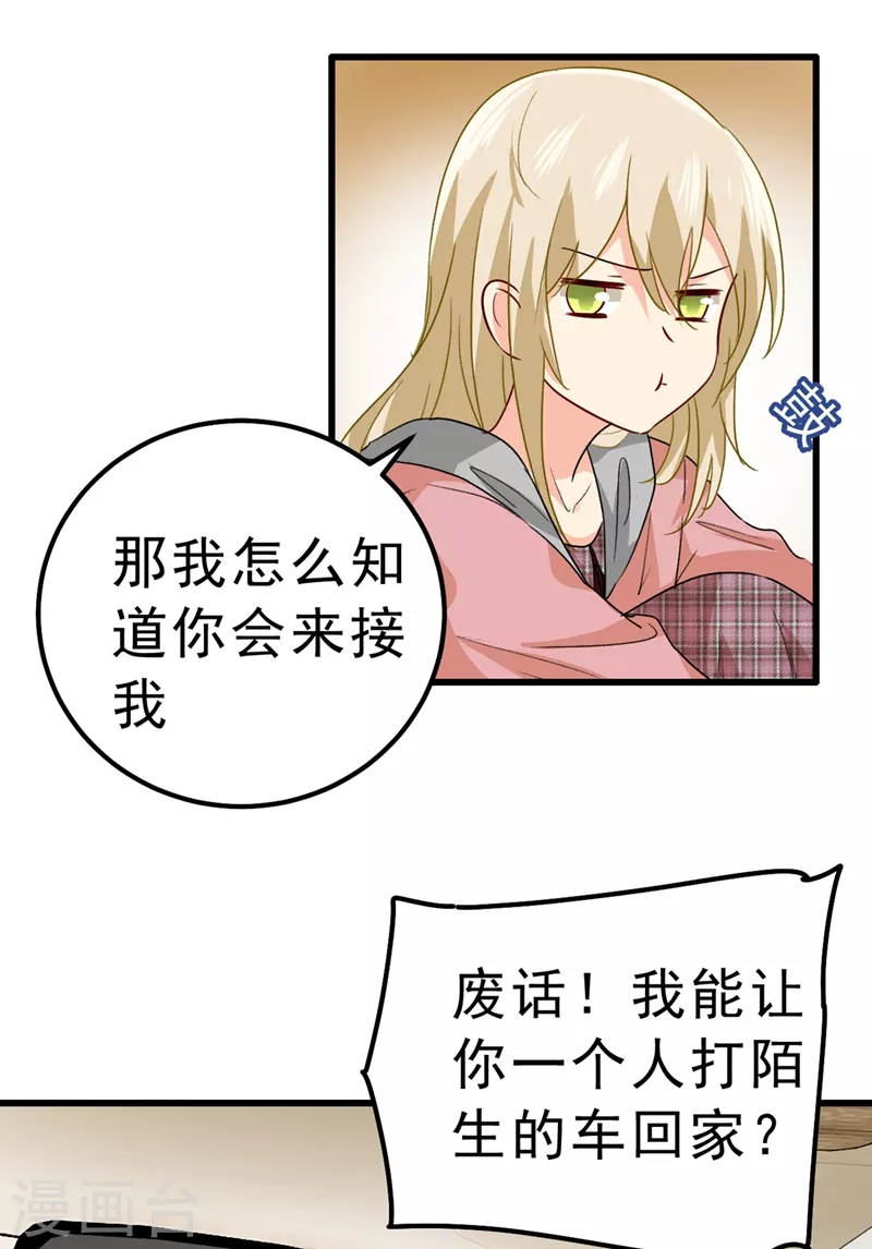 第312话该付车费了，别耍赖-我的男人是个偏执狂-（第7张）