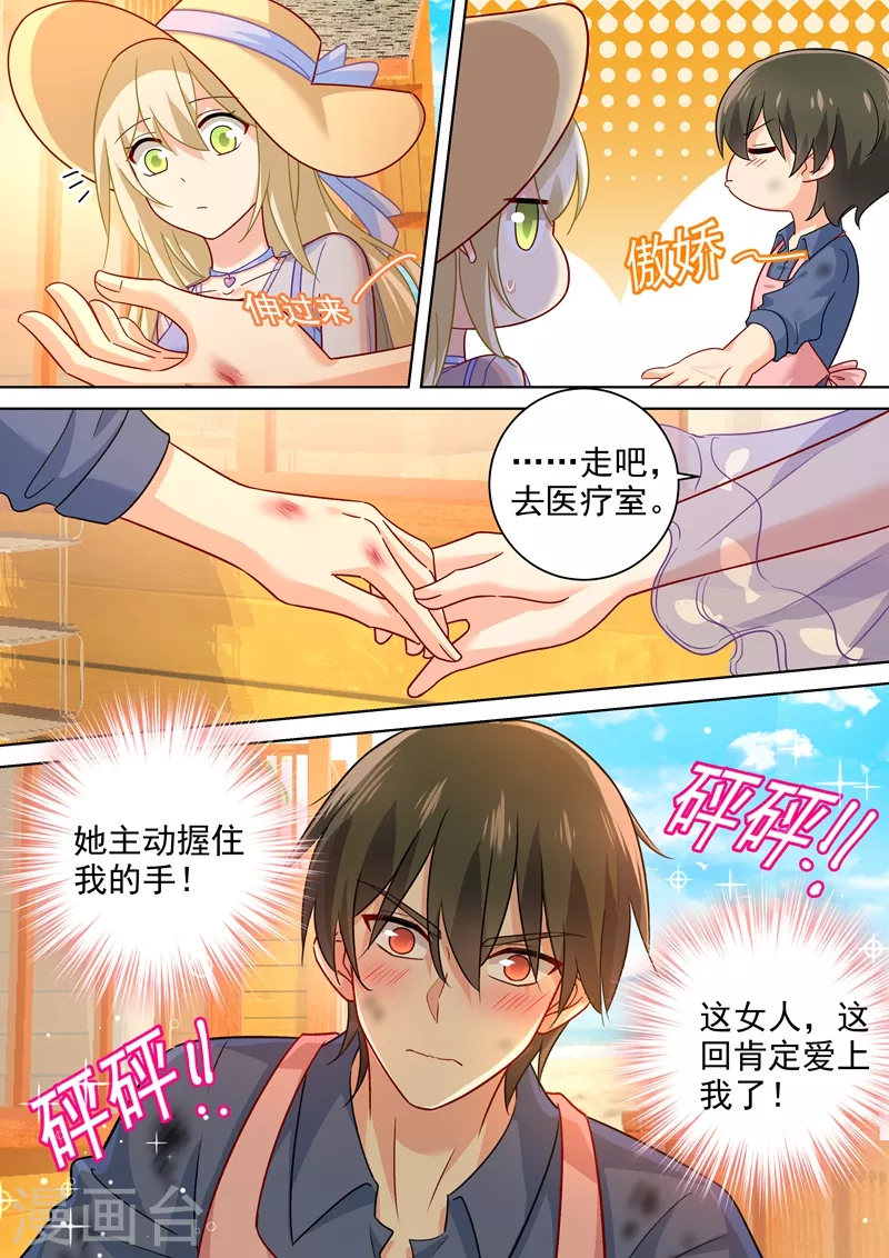 第242话炸房子看烟火-我的男人是个偏执狂-（第6张）