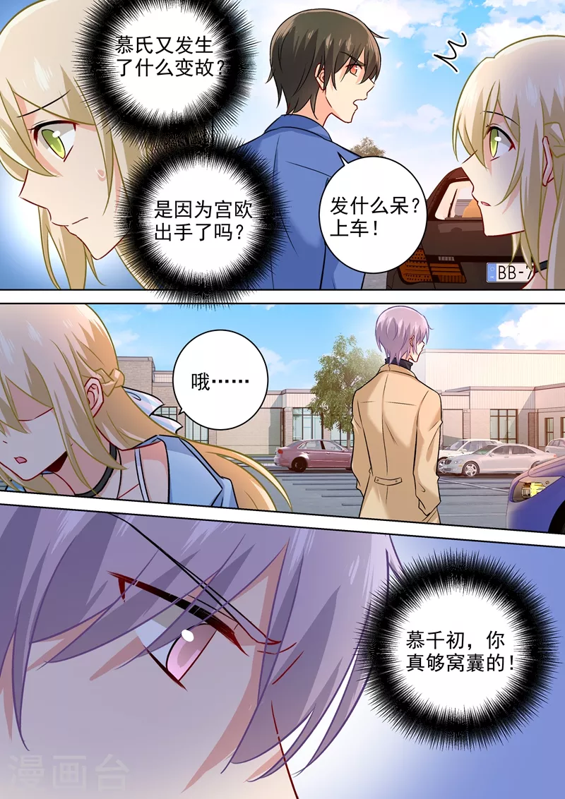 第199话宫欧VS慕千初-我的男人是个偏执狂-（第3张）