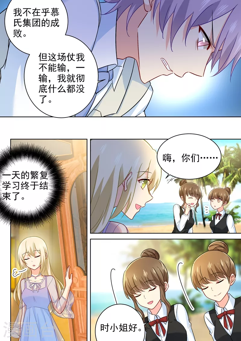 第240话我不能输-我的男人是个偏执狂-（第5张）