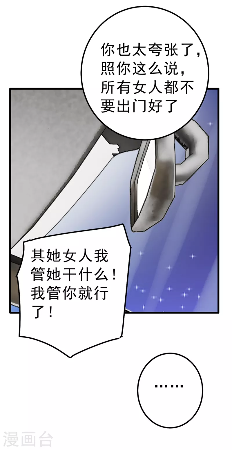 第312话该付车费了，别耍赖-我的男人是个偏执狂-（第9张）