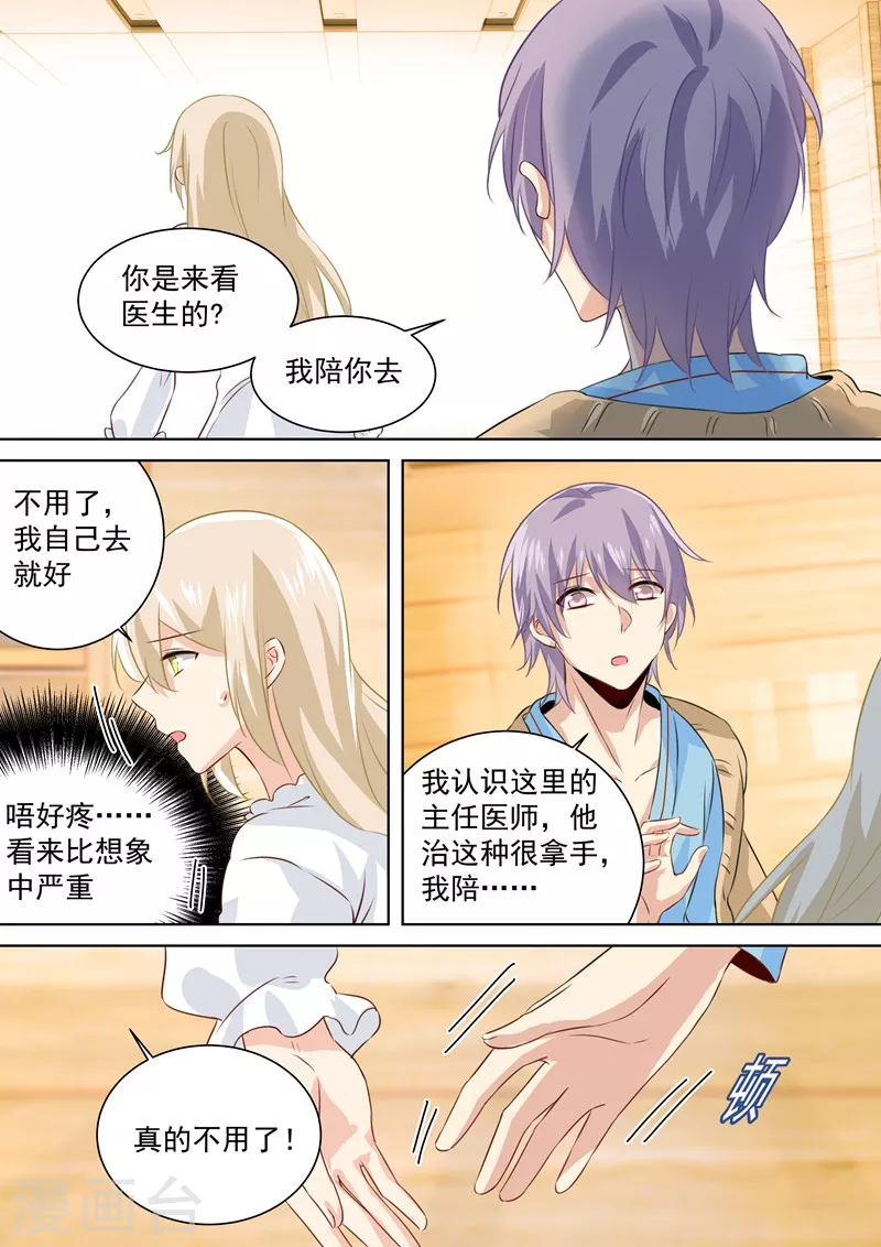 第84话造化弄人，回首竟是疏离-我的男人是个偏执狂-（第5张）