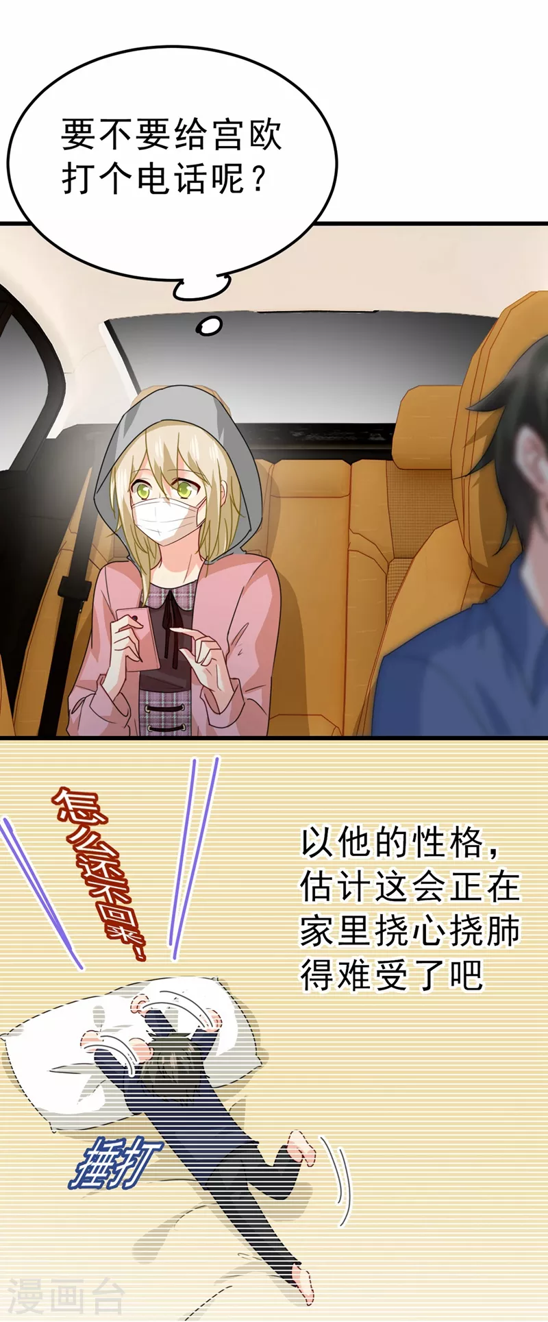 第311话出租车司机宫欧-我的男人是个偏执狂-（第23张）