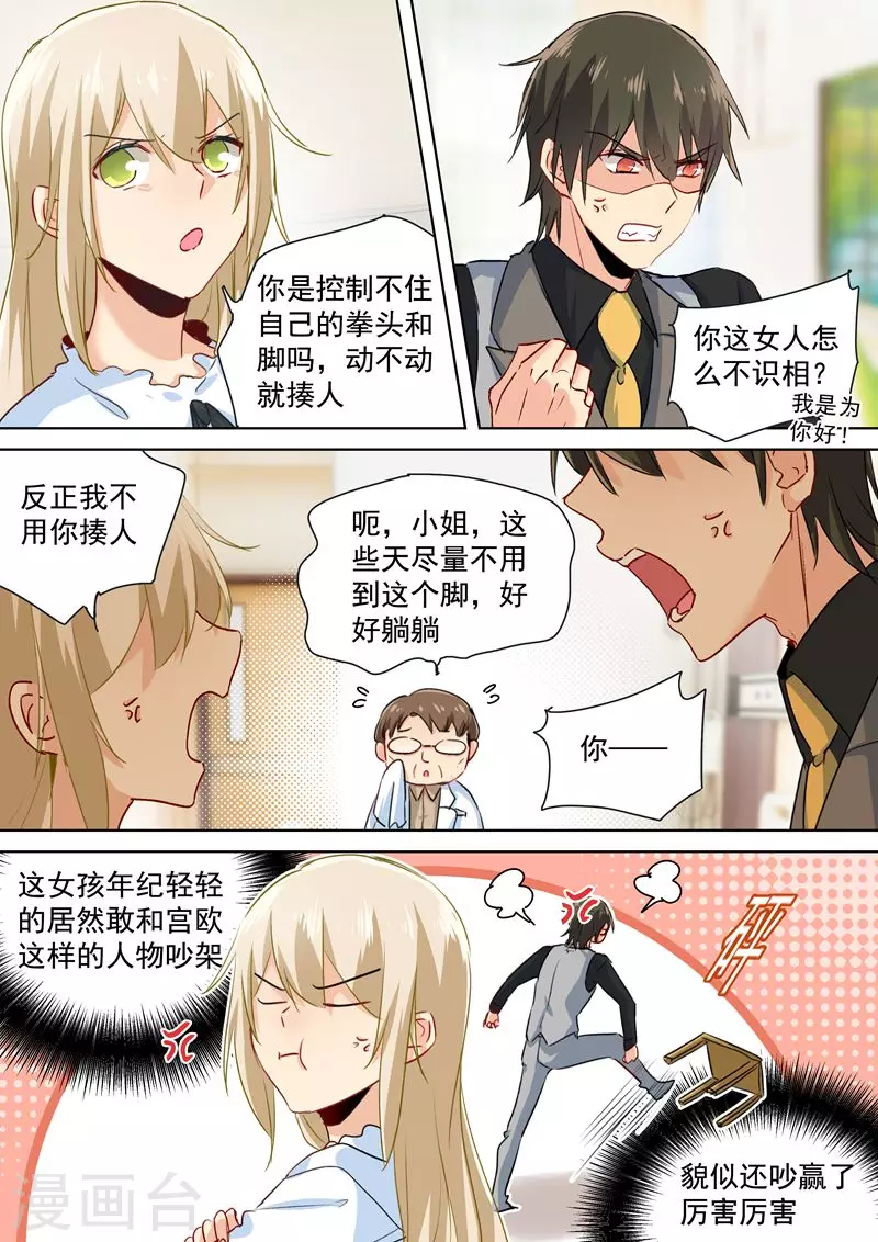 第85话看脸色过日子？宫欧？-我的男人是个偏执狂-（第6张）