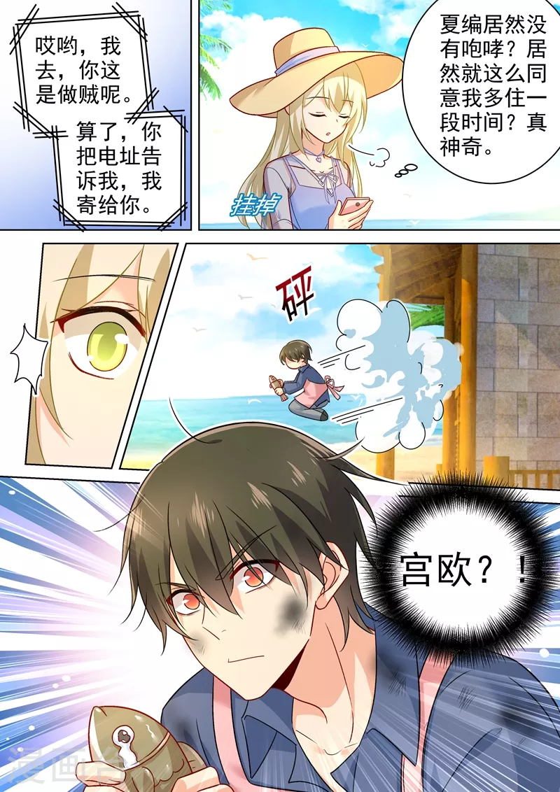 第241话要你亲口承认爱我-我的男人是个偏执狂-（第8张）