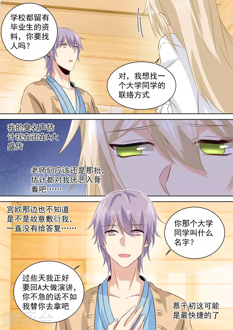 第84话造化弄人，回首竟是疏离-我的男人是个偏执狂-（第7张）