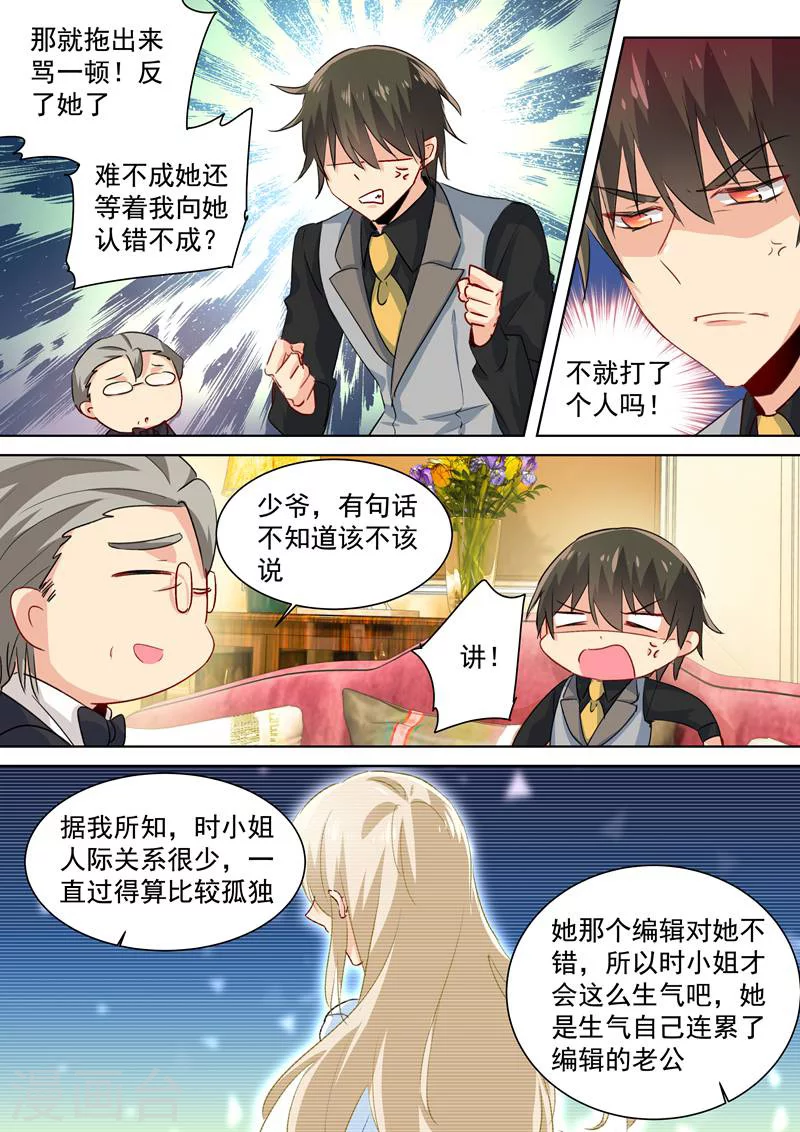 第85话看脸色过日子？宫欧？-我的男人是个偏执狂-（第8张）