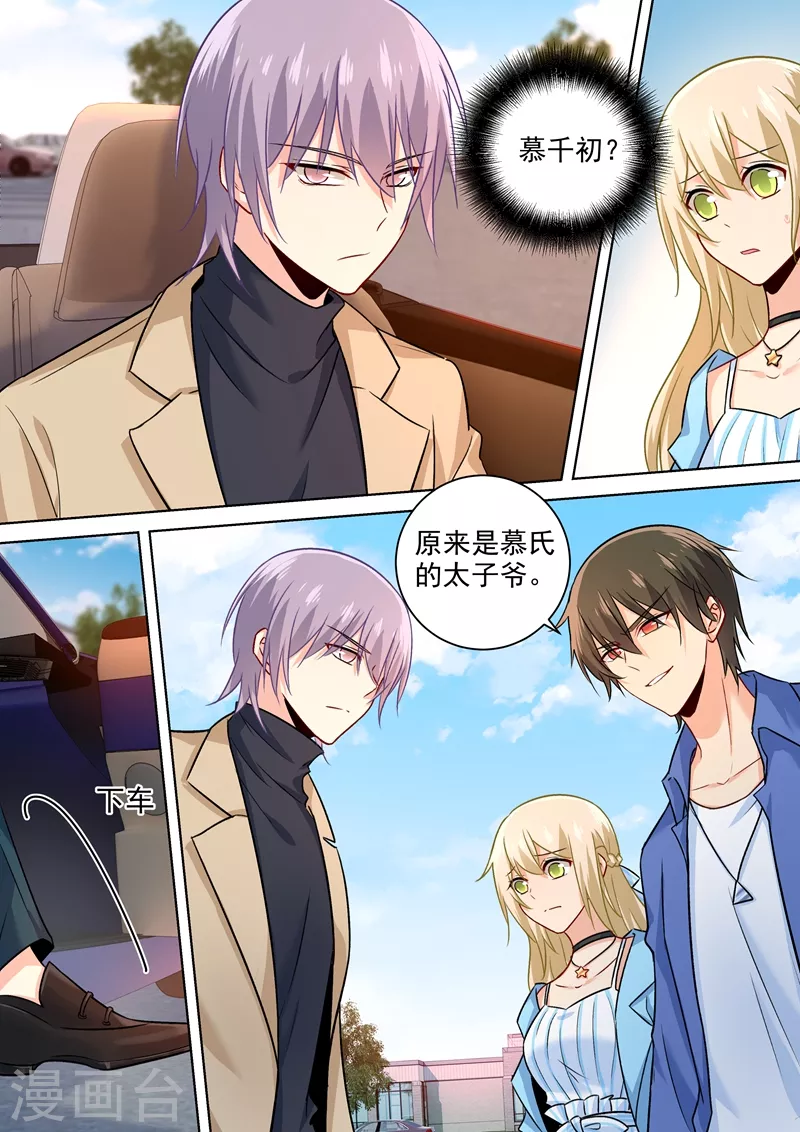 第199话宫欧VS慕千初-我的男人是个偏执狂-（第1张）