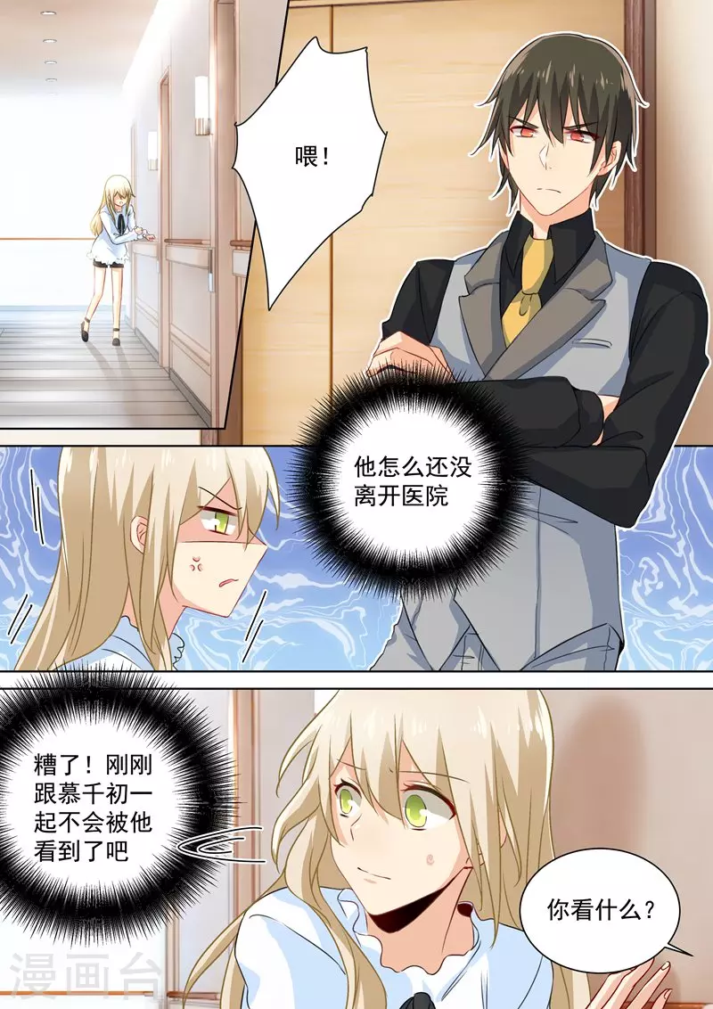 第85话看脸色过日子？宫欧？-我的男人是个偏执狂-（第2张）