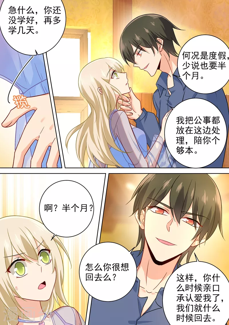 第241话要你亲口承认爱我-我的男人是个偏执狂-（第2张）