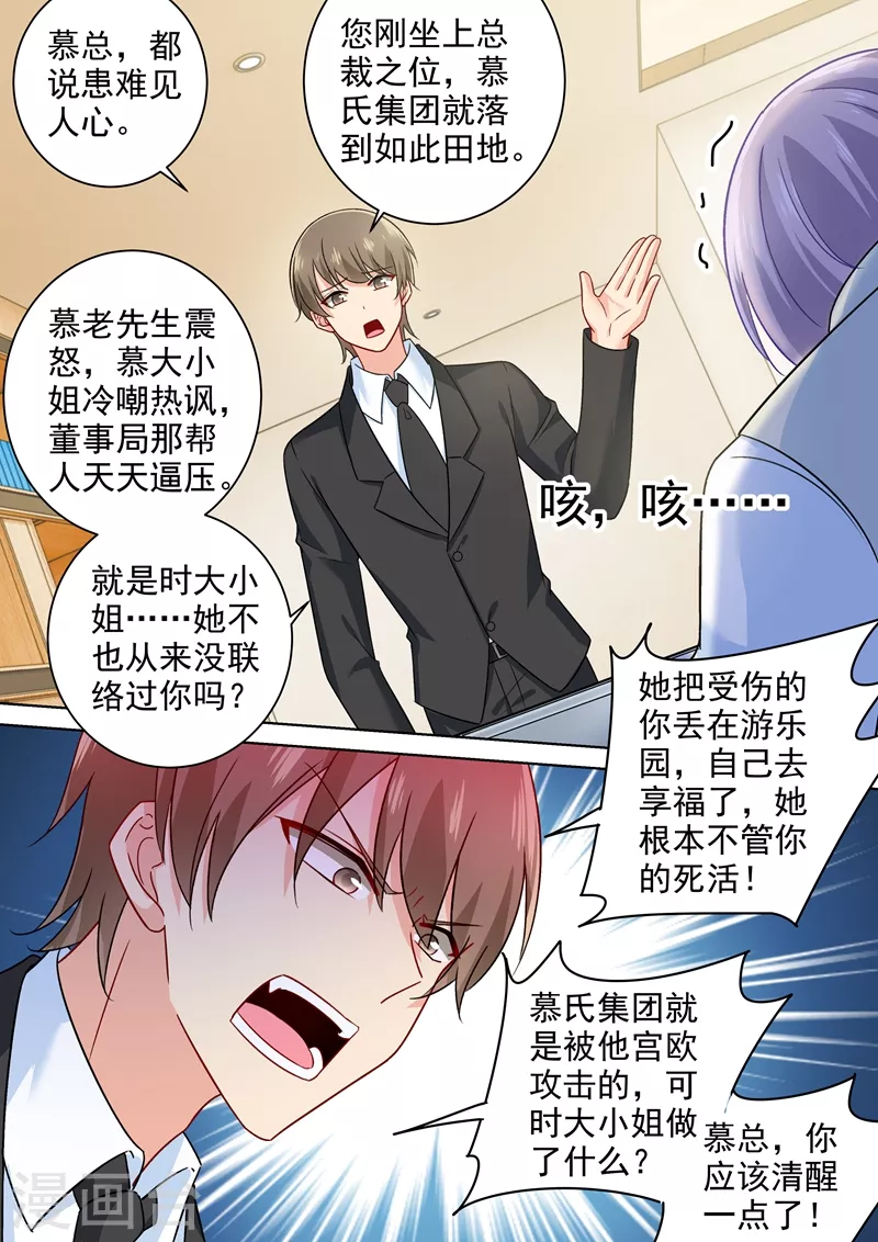 第240话我不能输-我的男人是个偏执狂-（第3张）