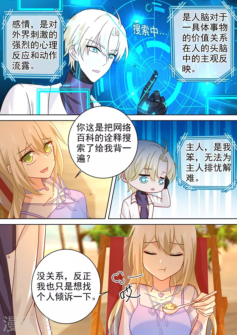 第243话决定坦白自己的心-我的男人是个偏执狂-（第1张）