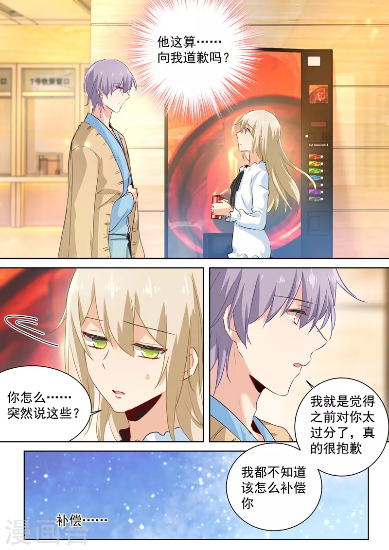 第84话造化弄人，回首竟是疏离-我的男人是个偏执狂-（第3张）