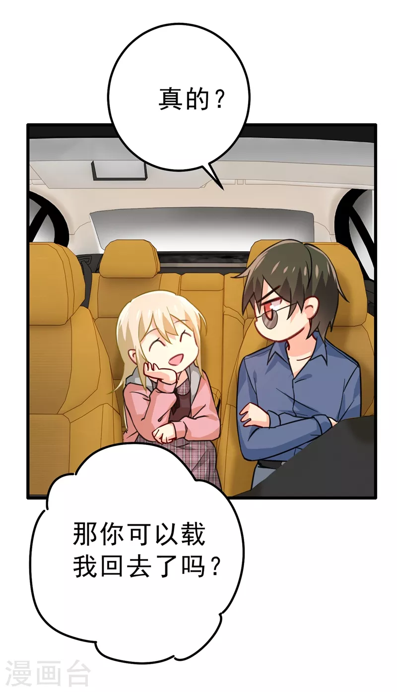 第312话该付车费了，别耍赖-我的男人是个偏执狂-（第3张）